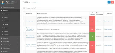 Opencart 2.x - Модуль NewsPostsSystem