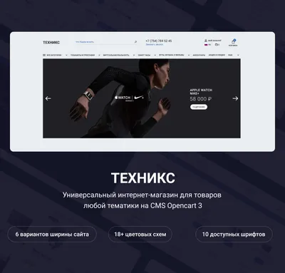 Техникс - универсальный шаблон Opencart - Шаблоны, Темы оформления -  OpenCart Club