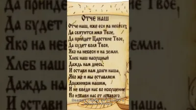 Vladimir ((((((((( on X: \"9 Молитесь же так: „Отче наш, сущий на небесах!  Да святится имя Твое; 10 да придет Царство Твое; да будет воля Твоя и на  земле, как на небе;