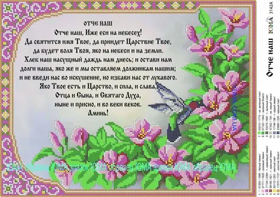 Отче наш (Молитва Господня) — ПРАВОСЛАВИЕ — ПРАВОСЛАВНЫЙ РАЗДЕЛ — КАТАЛОГ  СТАТЕЙ — Сайт Федорова Евгения Евгеньевича