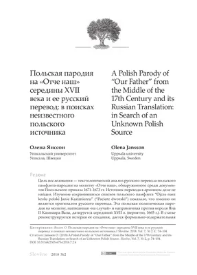 Купить ЮМА-3142-А - Схема для вышивки бисером Отче наш (русский текст  молитвы) | Мамино лукошко