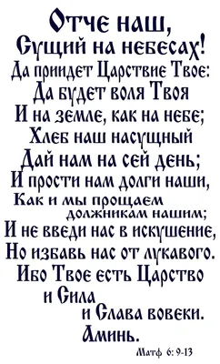 Молитва Отче наш 10 раз. На русском языке с текстом. Молитва Господня. -  YouTube