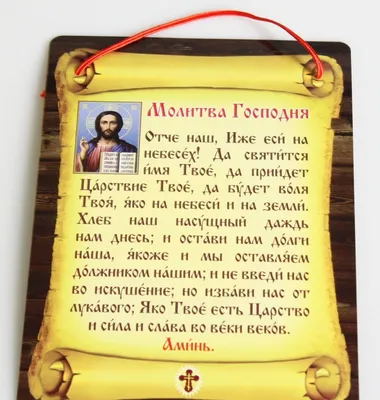 Молитва Отче наш - Библия (Ангелина Львовна Воскресенская) / Стихи.ру
