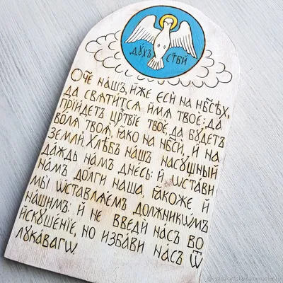 Текст молитвы (Хельга Ястреб) / Стихи.ру