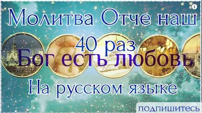 Отче наш - Wikiwand