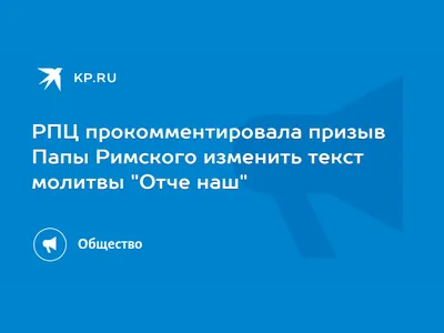 Отче наш