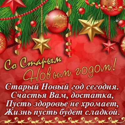 Открытка со Старым Новым годом, с подарком и пожеланием • Аудио от Путина,  голосовые, музыкальные