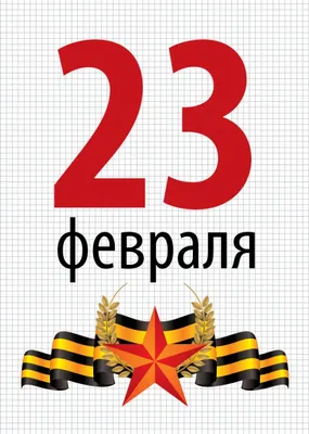 Корпоративная открытка на 23 февраля арт.02-1504 | CorpSuvenir