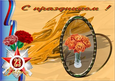 Открытка «С 23 Февраля», старые карты, 12x18 см 1610193 | Синяя Линия |  Интернет-магазин канцтоваров