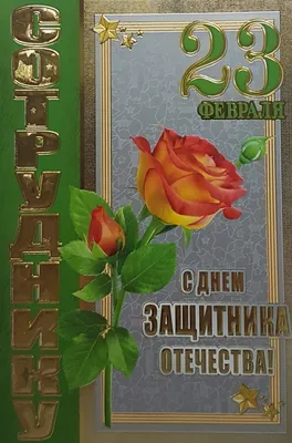 Шаблоны открыток солдатам на 23 февраля — Шаблоны для печати