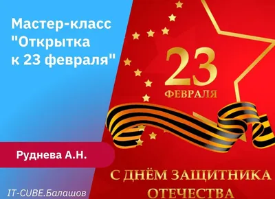 Открытка с 23 февраля купить в интернет-магазине Ярмарка Мастеров по цене  400 ₽ – SL34YBY | Открытки, Москва - доставка по России