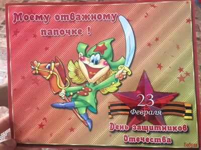Купить открытка ко Дню Защитника Отечества (23 февраля) Woozzee Самолет и  танк, цены в Москве на Мегамаркет | Артикул: 600004483936