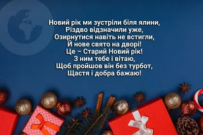 Поздравления со Старым Новым годом 2021 - открытки, картинки — УНИАН