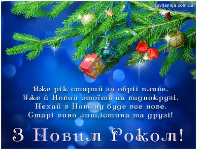 https://life.nv.ua/showbiz/pozhelaniya-i-pozdravleniya-na-staryy-novyy-god-2024-stihi-proza-otkrytki-i-kartinki-50383651.html