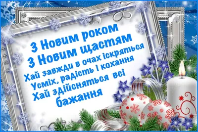 Поздравление со старым Новым годом открытки на украинском языке