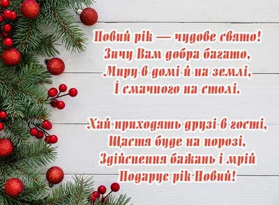 Поздравление с Новым годом 2024: проза, стихи, открытки - МЕТА