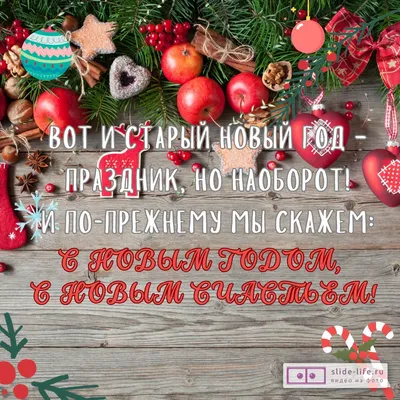 https://wishpics.ru/so-starym-novym-godom/