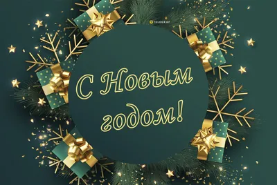 Видеооткрытка Со Старым Новым Годом! Поздравление, красивые пожелания,  видео открытка