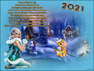 Плейкаст «Со Старым НОВЫМ ГОДОМ !!!» | Navidad