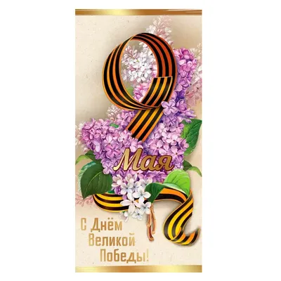 Открытка к 9 мая | 2HEAD Креативное агентство