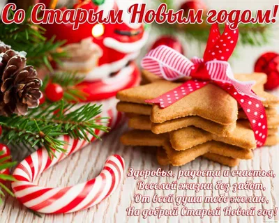 Открытки открытки на старый новый год красивые оригинальные открытк...