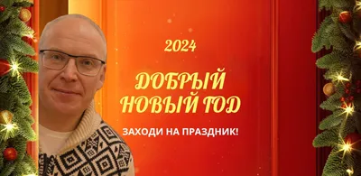 Открытки и картинки с наступающим Старым Новым Годом 2024