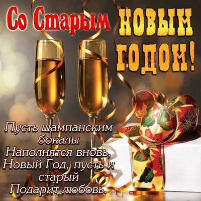 https://www.nur.kz/leisure/holidays/1709868-pozdravlenia-so-starym-novym-godom-prikolnye-i-korotkie/