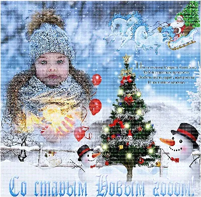 Открытки и прикольные картинки на Старый Новый Год