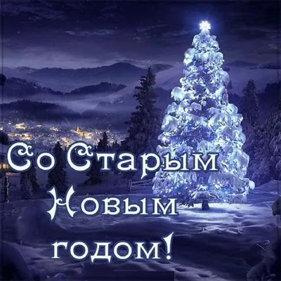 https://novos.mk.ru/social/2024/01/14/so-starym-novym-godom-2024-krasivye-i-prikolnye-otkrytki-k-prazdniku.html