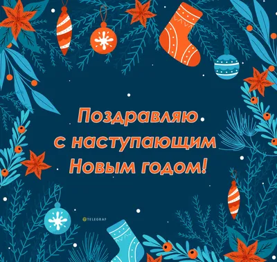 Поздравление со старым Новым годом – 2022: красивые открытки, стихи и  пожелания - sib.fm