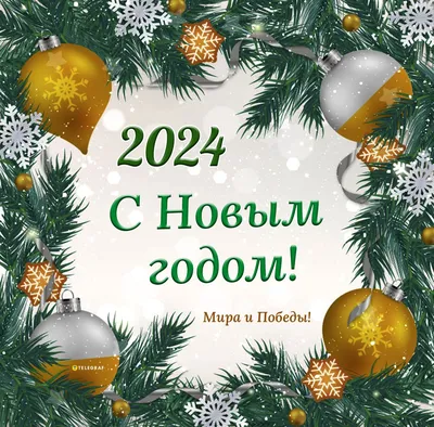 Поздравления с Новым годом 2024 коллегам: красивые стихи и проза