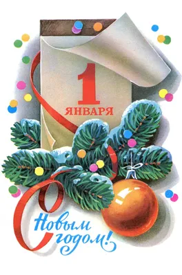 Красивые открытки-поздравления со Старым Новым годом 2018 - Новости на KP.UA