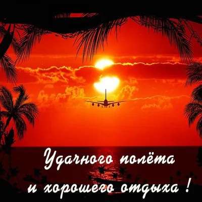 Хорошего отдыха - красивые картинки (50 открыток) • Прикольные картинки и  позитив
