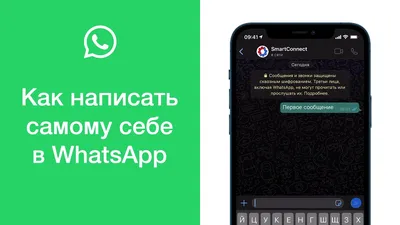 Как в WhatsApp написать сообщение самому себе (чат с самим собой в Вотсапе)  - YouTube