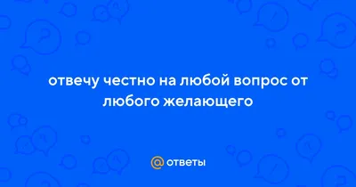 Вопросы парню, девушке❤️😊 | Вдохновляющие цитаты, Небольшие цитаты, Новые  цитаты