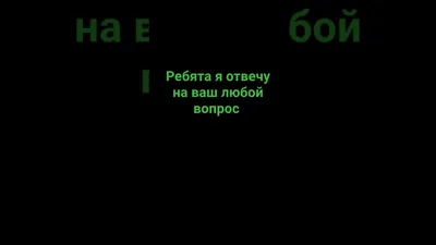 Отвечу на любой вопрос - 102 ответа - Форум Леди Mail.ru