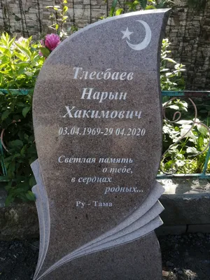 Заказать памятники на могилу в Электростали от 16000 рублей