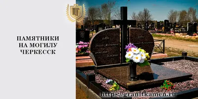 Формы памятников в виде креста, ангела, сердца из гранита на могилу.