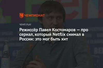Коллекция фотографий Павла Костомарова на 2024 год.