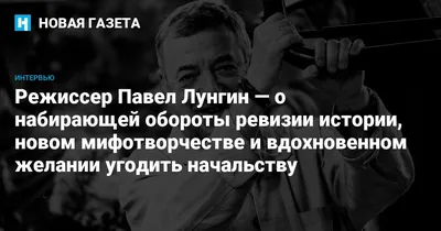 Фото Павла Лунгина на 2024 год: воплощение кинематографического искусства