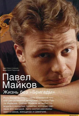 8. Волшебные фотографии с участием Павла Майкова