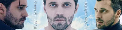 Павел Трубинер в кино: фото со съемочной площадки