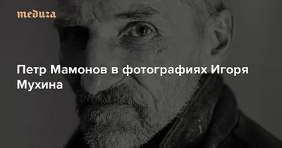 Красивые обои на рабочий стол с Петром Мамоновым