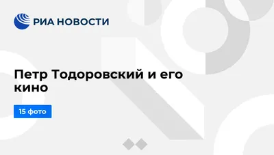 Глубина взгляда: Петр Тодоровский на фото воплощает душу персонажей