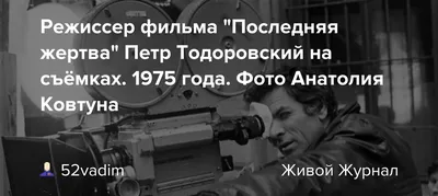 Обои на рабочий стол с изображением Петра Тодоровского