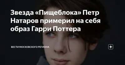 Скачать бесплатно фото с Петром Натаровым: возьми кусочек кино в свои руки