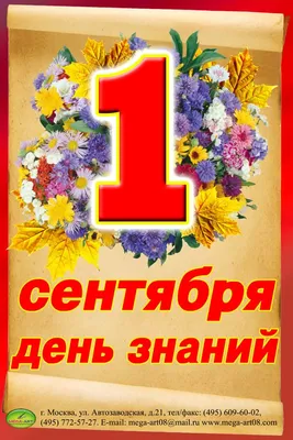 Плакаты к 1 сентября 2020 году, ко Дню знаний своими руками: изготовления  стенгазеты