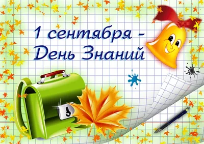 Как оформить класс на 1 сентября интересно и недорого | ГдеРадость
