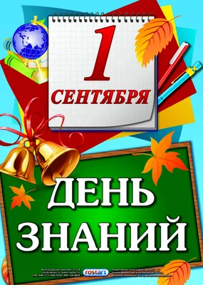 Плакаты поздравительные : Плакаты поздравительные \"Здравствуй, школа!\", \"1  сентября\", \"С Днём знаний!\", \"Первый раз в первый класс!\"