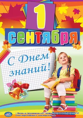 Плакаты поздравительные : Плакаты поздравительные \"Здравствуй, школа!\", \"1  сентября\", \"С Днём знаний!\", \"Первый раз в первый класс!\"